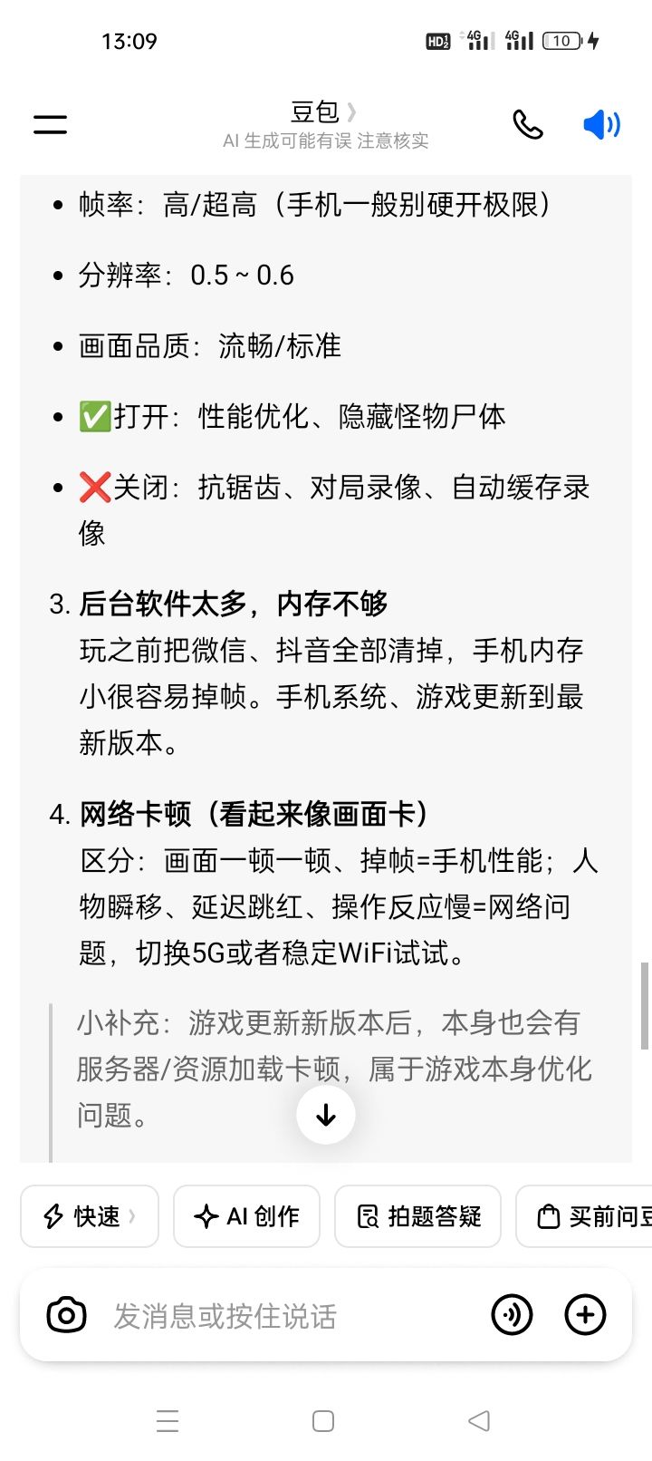 手机一卡一卡的原因 2
