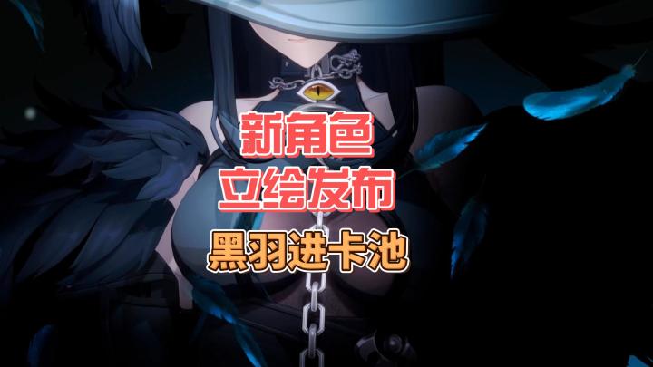 异环1.4新角色立绘曝光，魔女进卡池，下半大概率是这位！截图