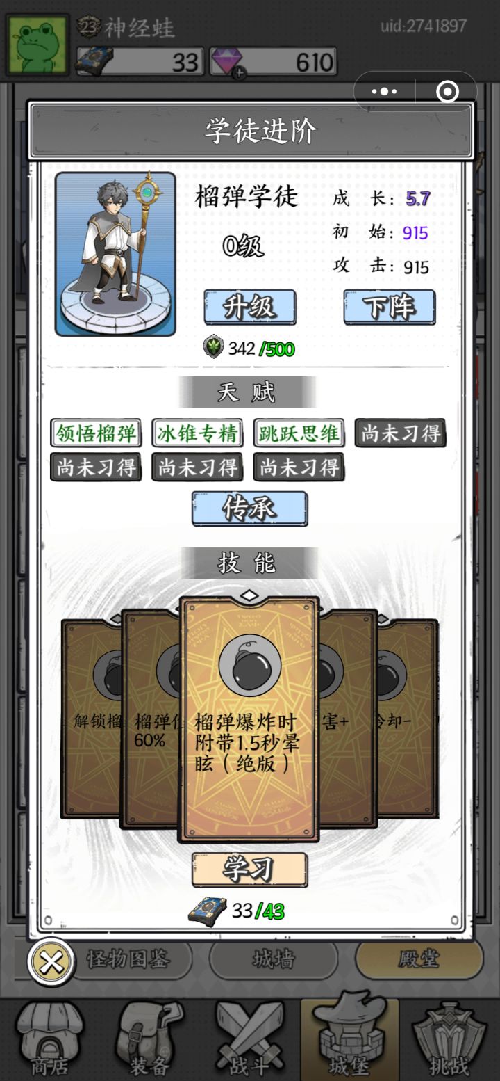 学徒技能进战斗后未发挥作用截图