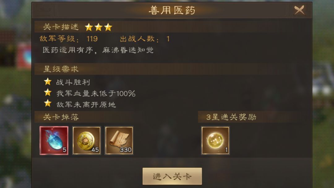 新三曹 华佗无双试炼第四关截图