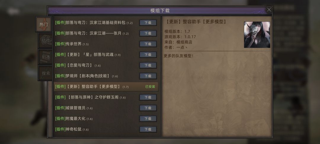 有哪些模组是必下的嘛 2