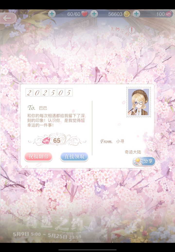 【奇暖十年奇迹之约】截图