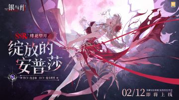 「绽放的 安普莎」眷属传记丨绯花望月