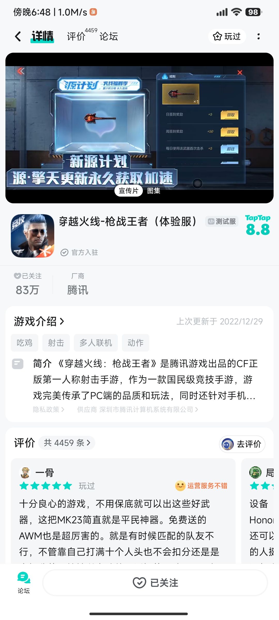 TapTap