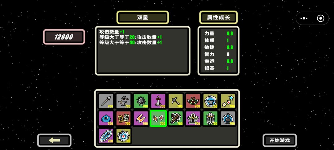 全角色700毕业 1