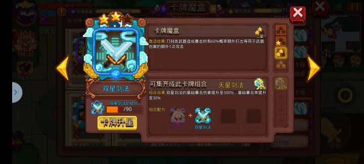 悟道拿剑能触发双星剑法吗？截图