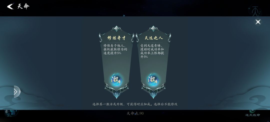 天命的选择 3