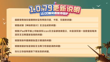 1.0.79更新和模组上新丨“重复购买”“没有眼睛”等提问的解答