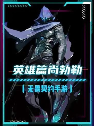 英雄篇尚勃勒截图