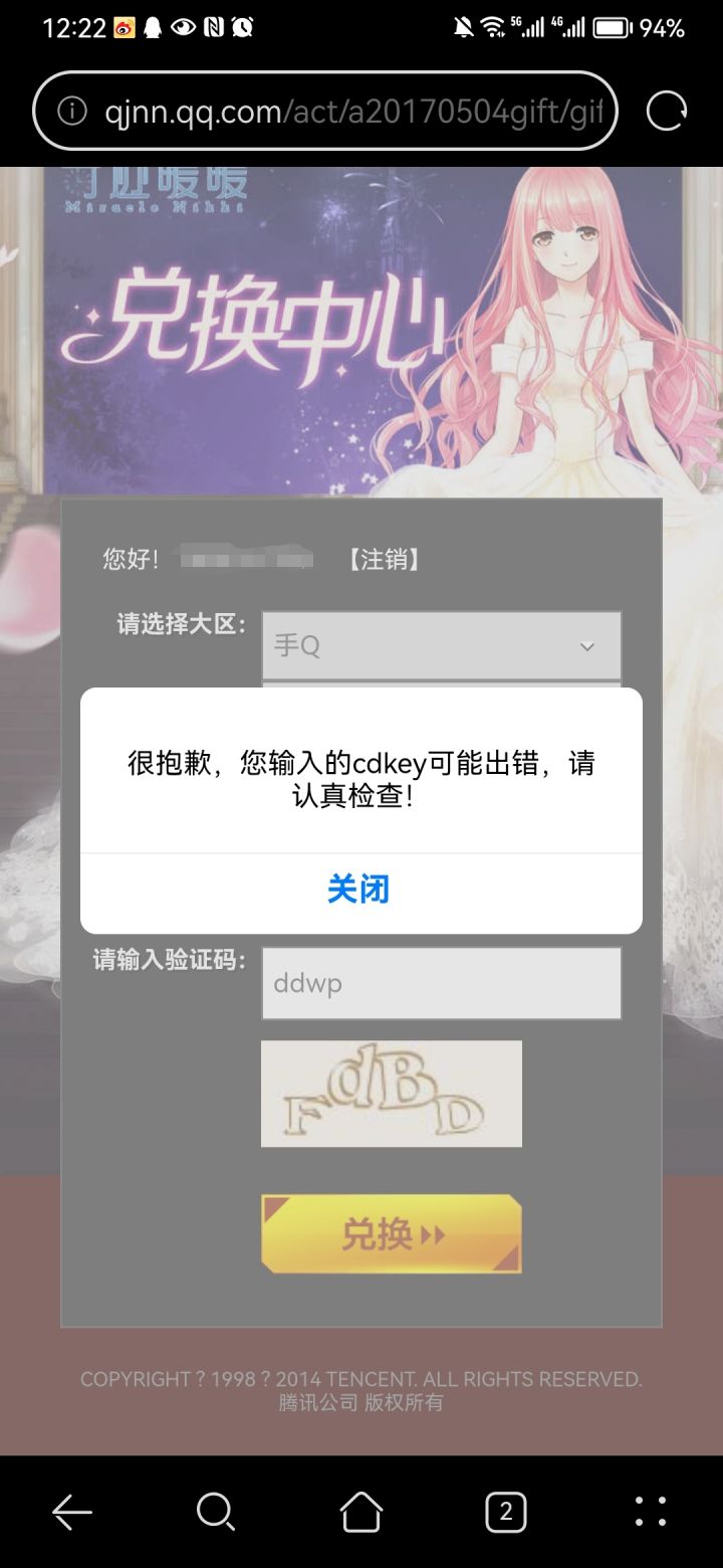 兑换码到底怎么回事?截图