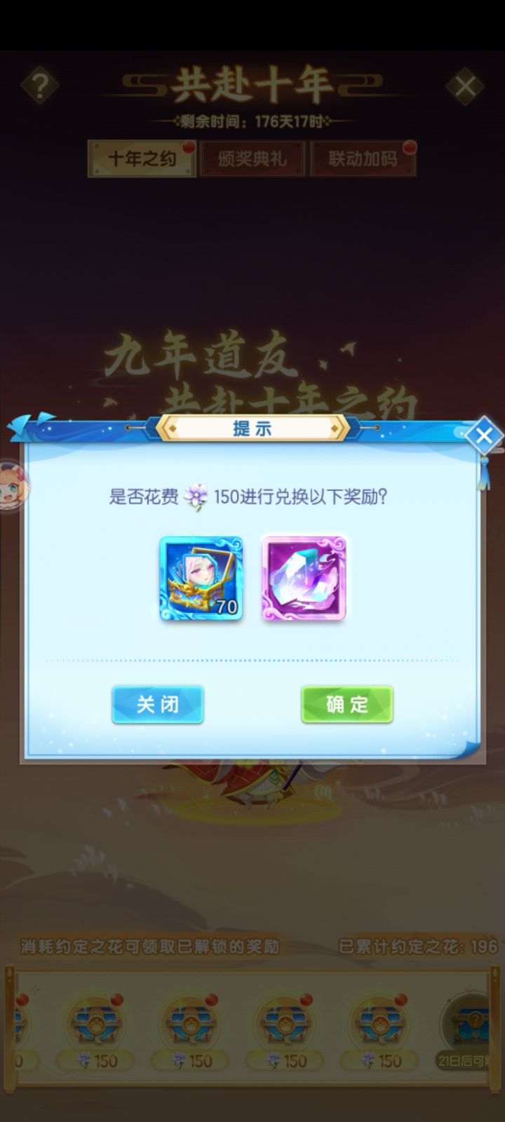 十年活动截图