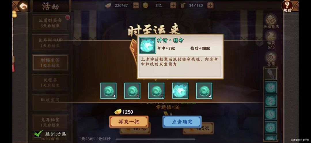 #三国闲话攻略分享#神话战魂,如何排序 2