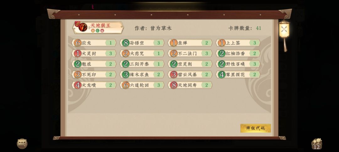 天地猴王,火土雷神 1