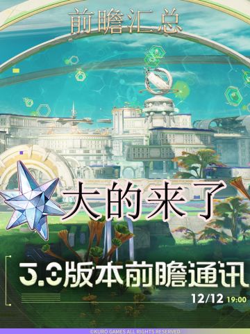 3.0前瞻总结（含彩蛋）