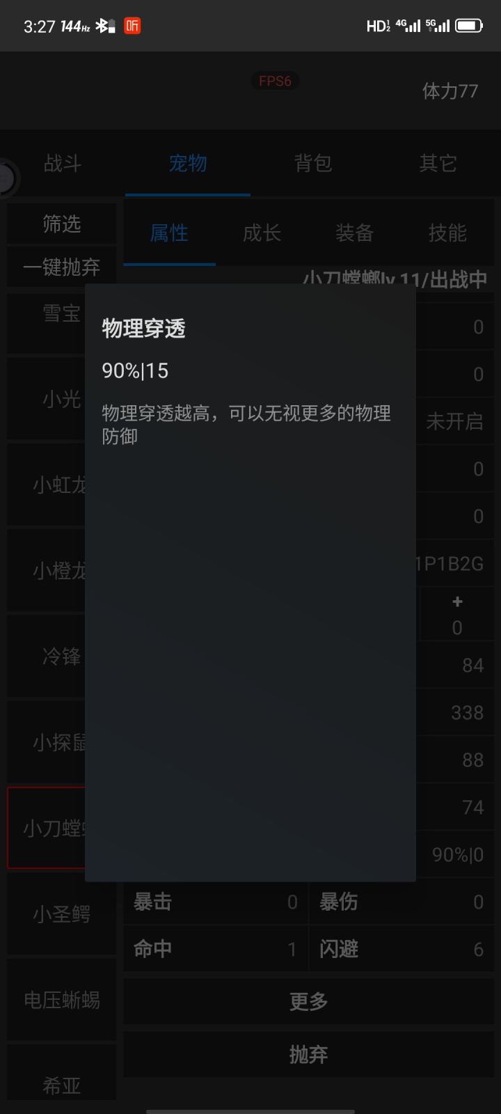 穿甲怎么算截图