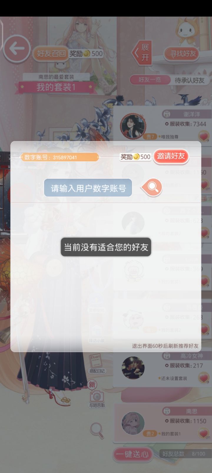 安卓区求好友截图