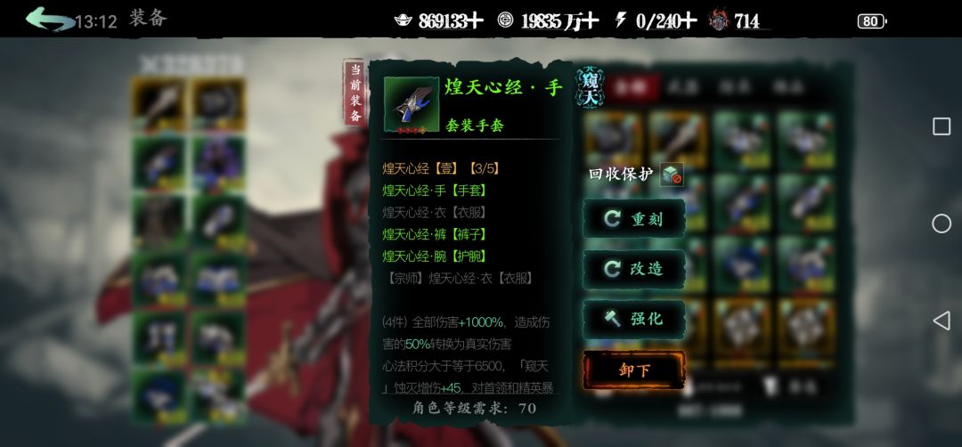 关于万化归藏极境装备 2