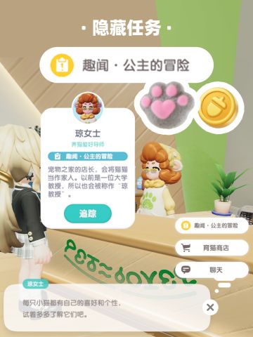 心动小镇隐藏任务·公主的冒险