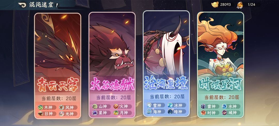 19天混沌迷窟通了 1
