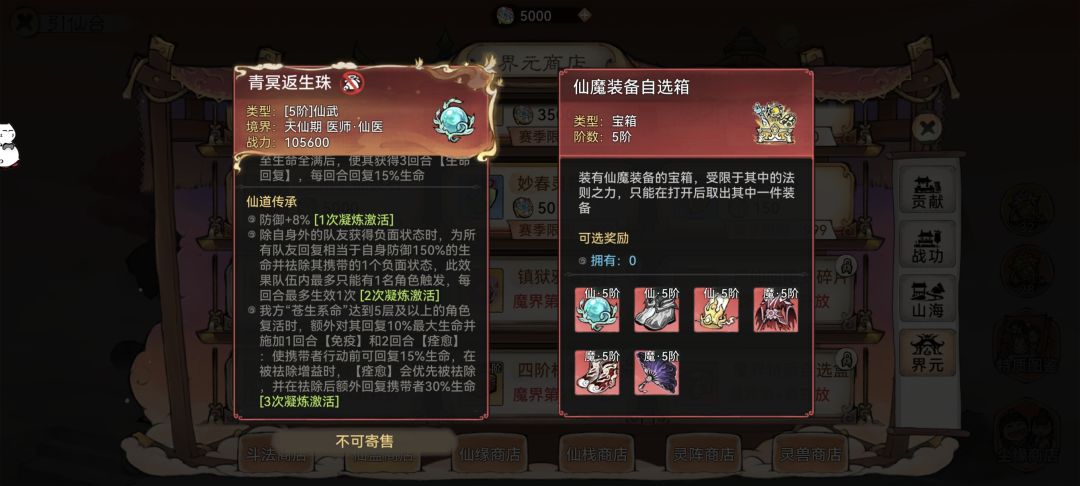 怎么没人发仙魔装备 1