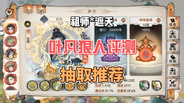 最强祖师遮天联动,叶凡狠人评测及抽取推荐截图