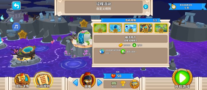本期困难征程怎么打截图