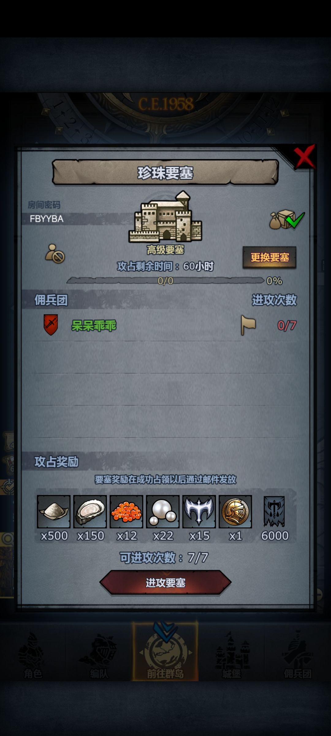 高级要塞 1