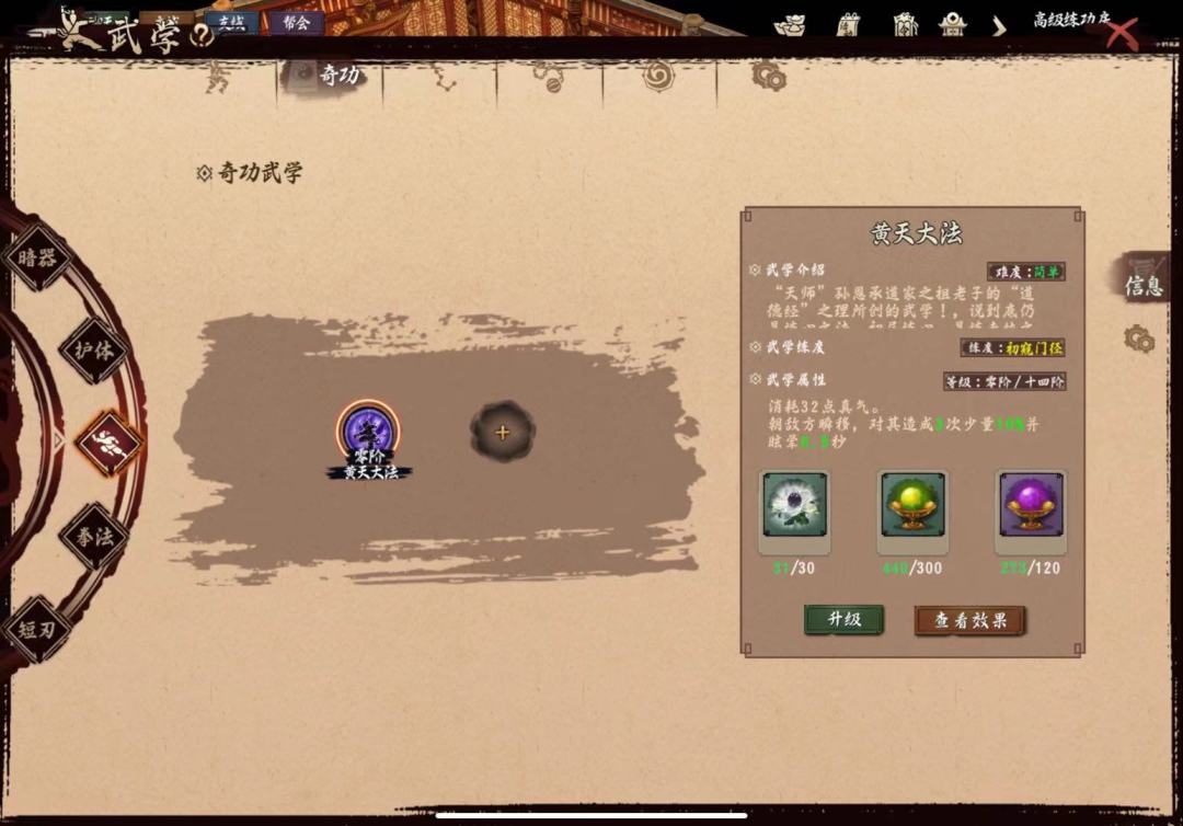 异侠传奇功,介绍 1