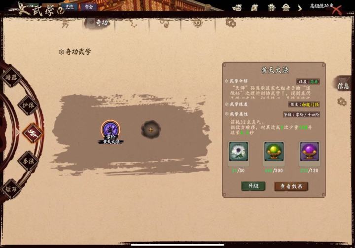 异侠传奇功,介绍截图