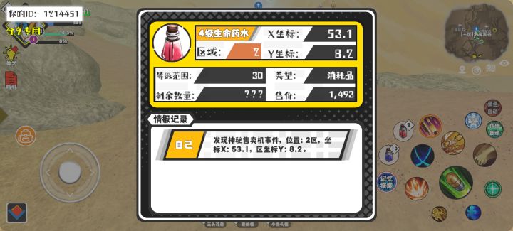 事件分享截图