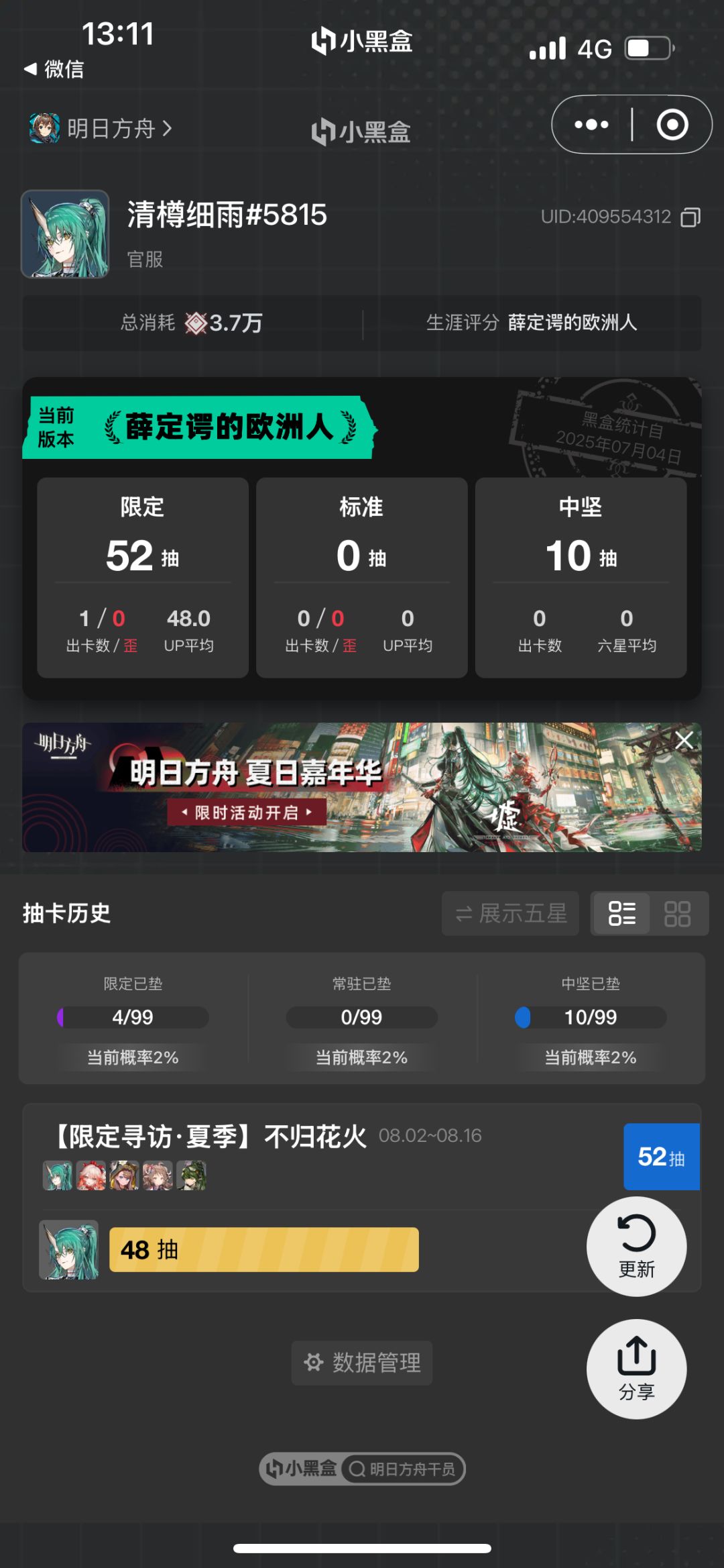 欧了一次 1