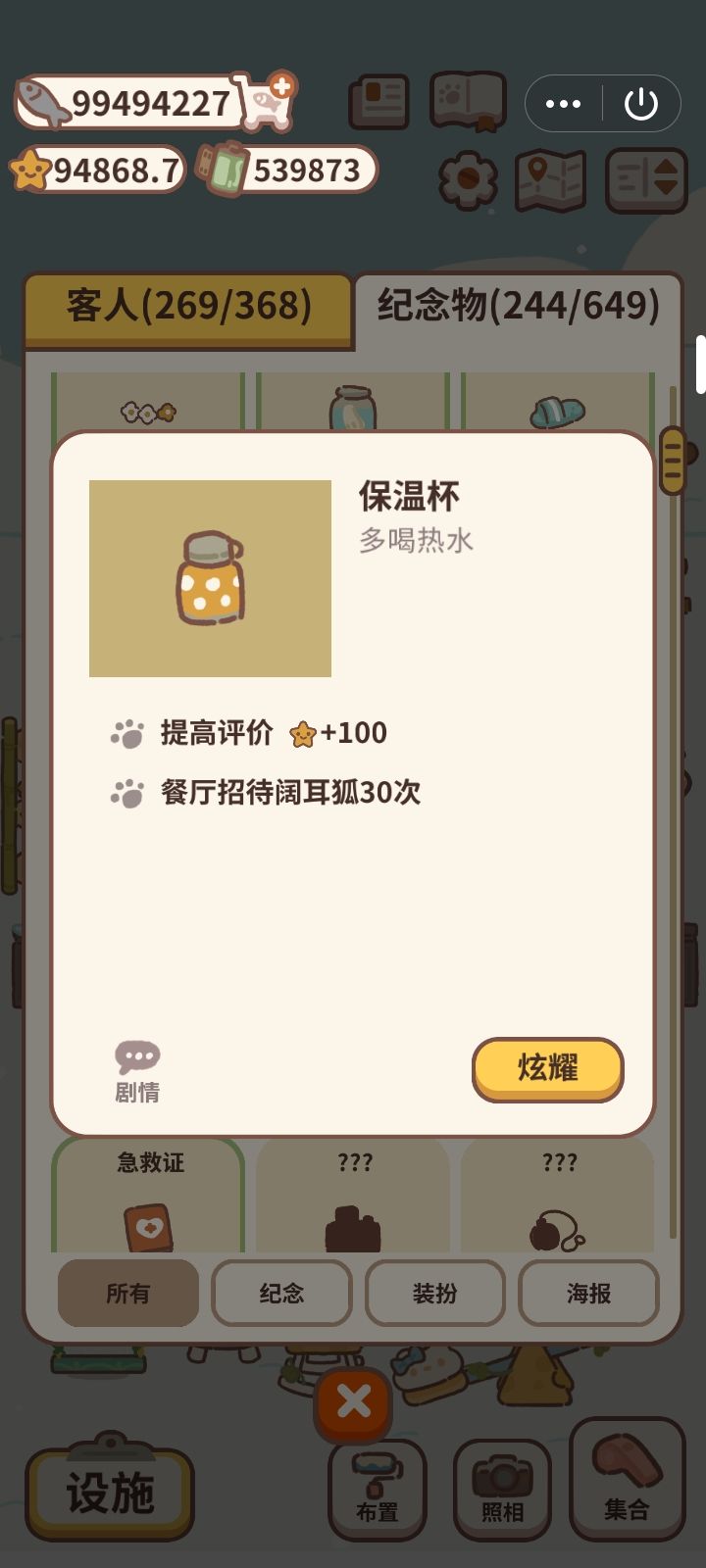纪念物图鉴5 3