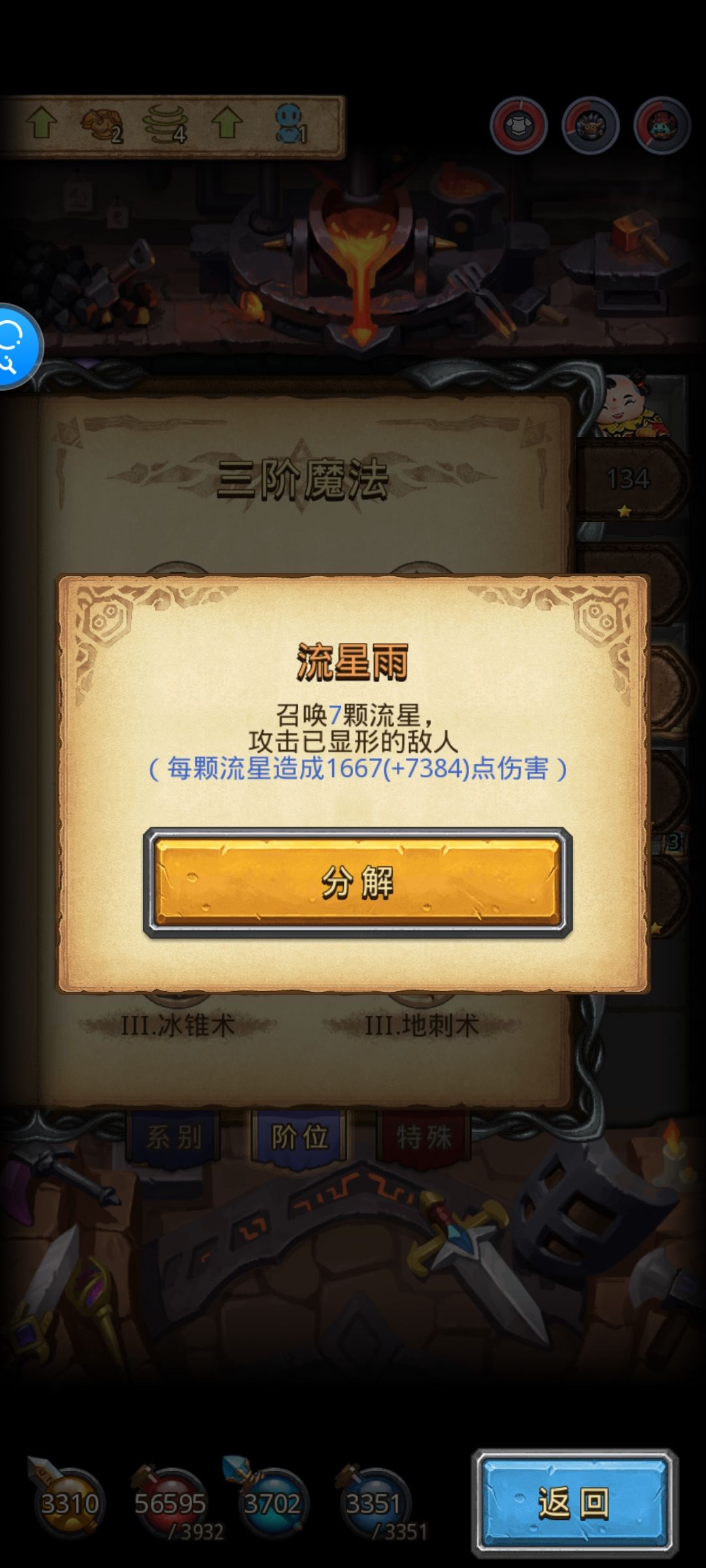 降临之光破灭万物 3