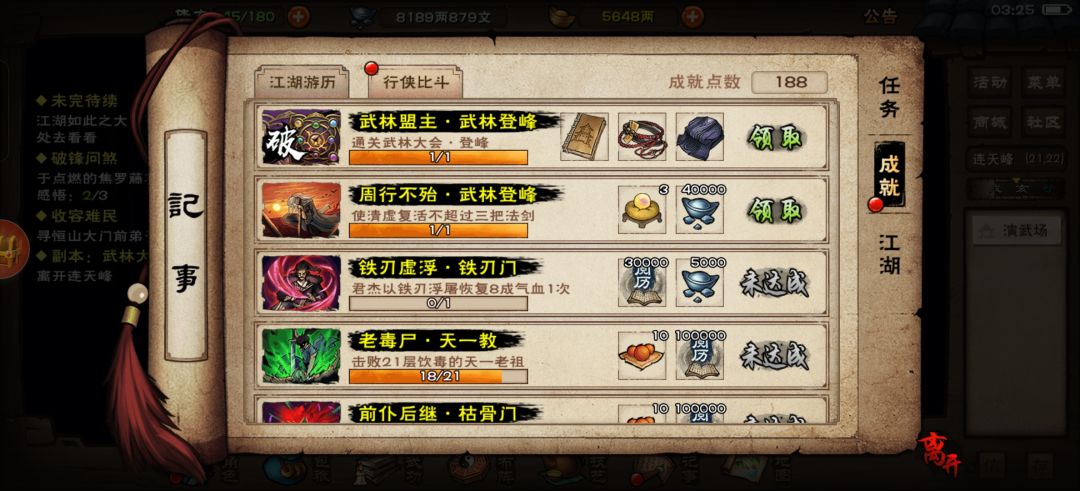 零氪通关武林大会登峰 3