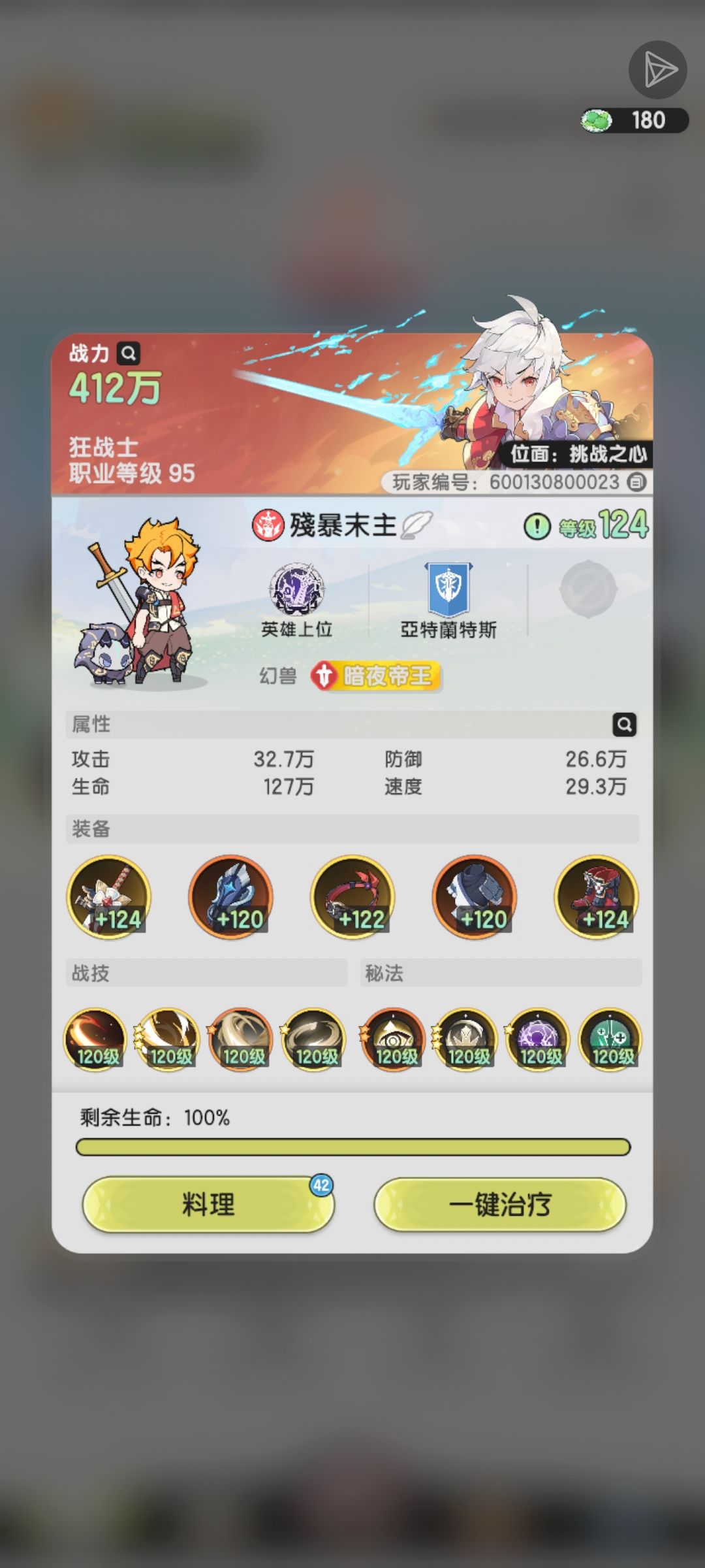 44天。S1终章截图