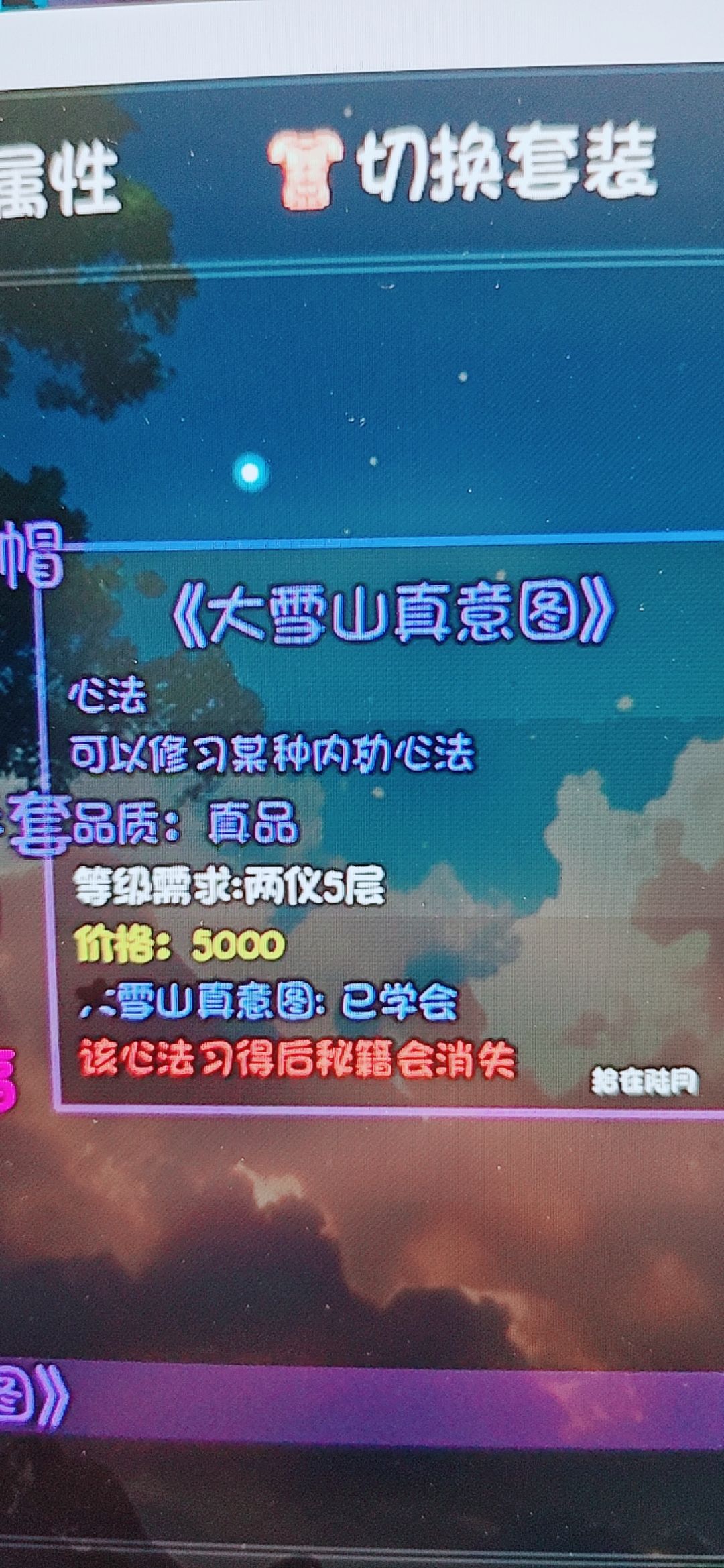 心法显示已学会。但是心法在装备栏没消失。 2