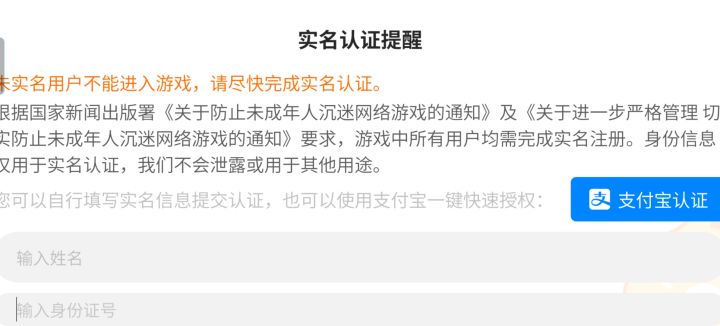 咋滴。非要让我支付宝认证。好氪金是不。填好了，找不到确认。。截图