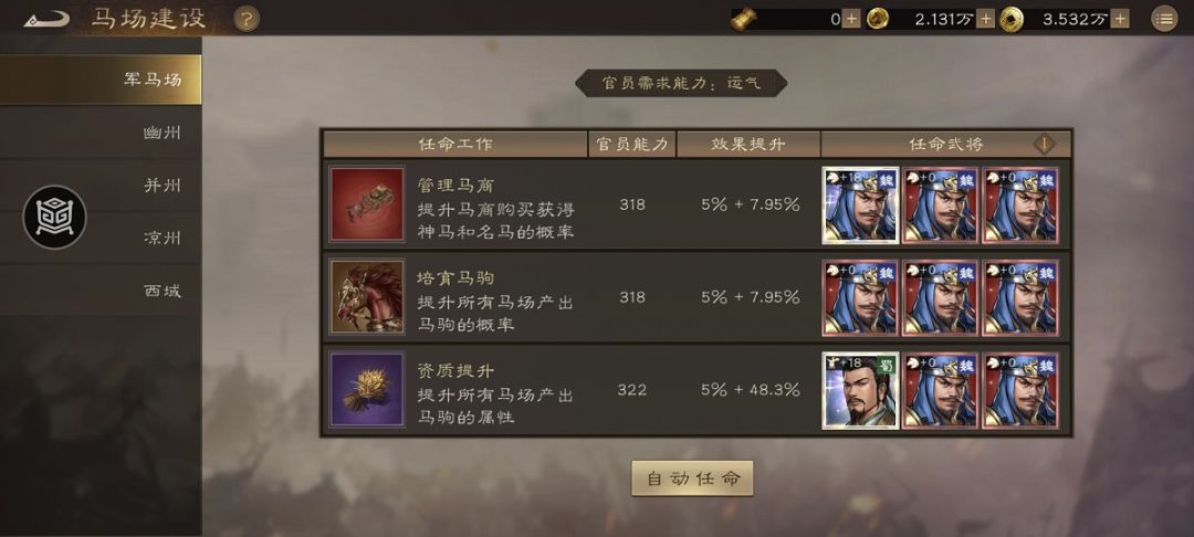 马场建设,这个英雄建议留八个 1