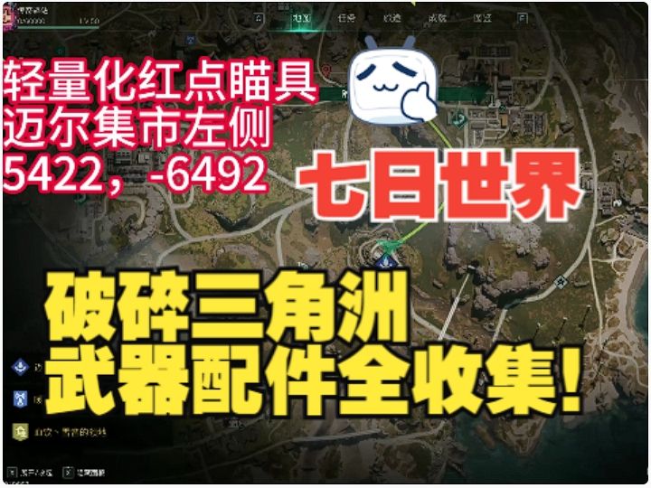 【七日世界】破碎三角洲武器配件全收集！诡异画作控制器幼体全要截图