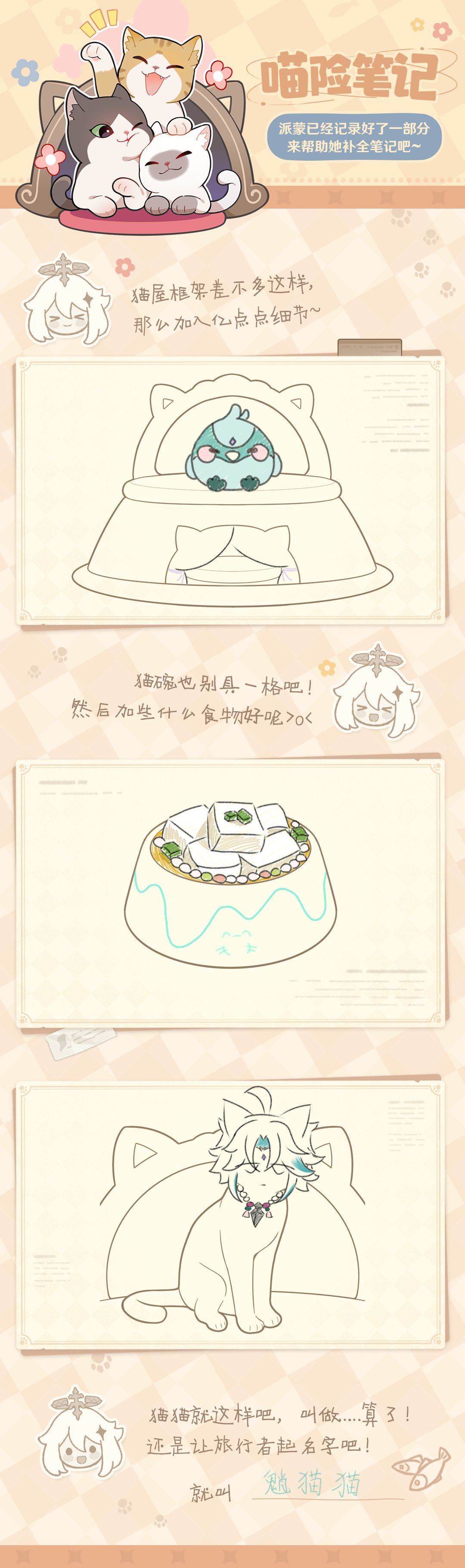 「喵险笔记」魈猫猫截图