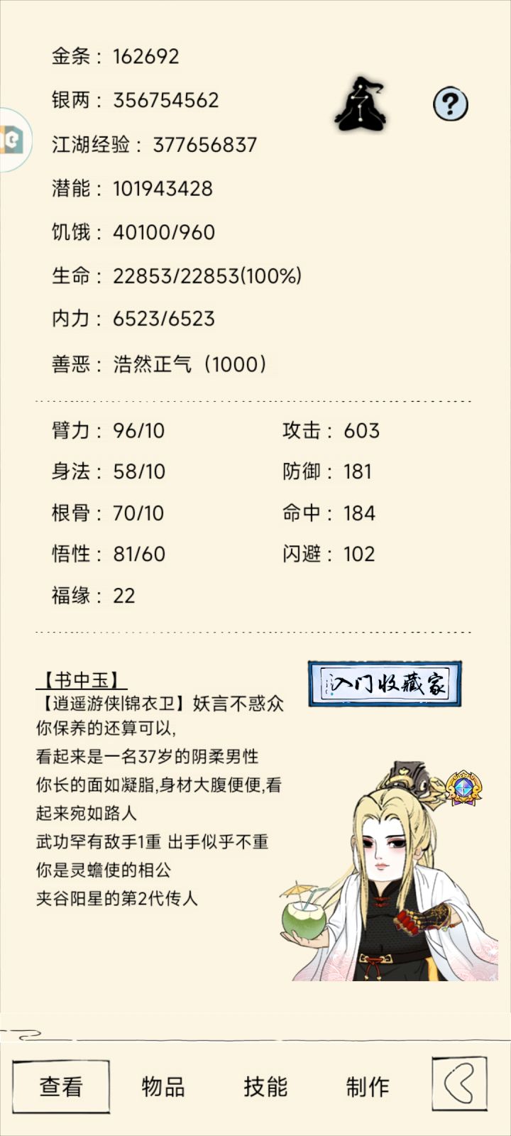 萌新66w三轮 龙凯我来了【发火】【发火】截图