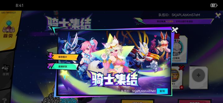 元气骑士，集！结！队伍ID：SKj4PLAbKmS7eM截图
