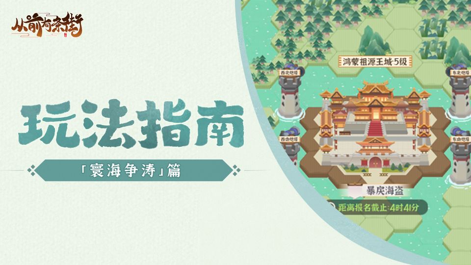 【玩法指南】「寰海争涛」玩法介绍，海港争夺战打响！截图