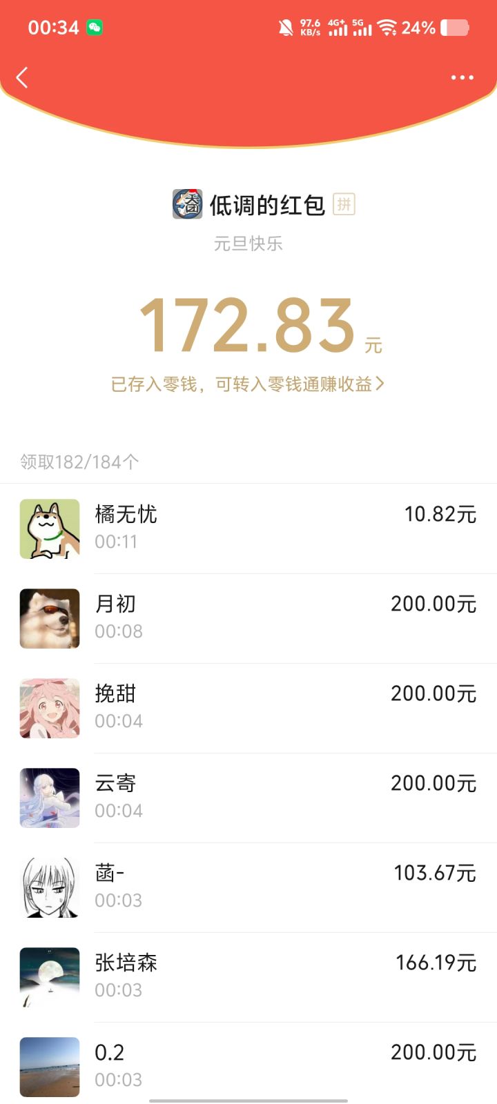 新年快乐,谢谢团长的大红包截图