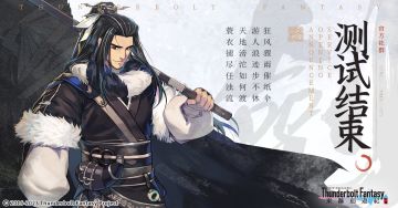 「拙剑测试」今日20:00结束