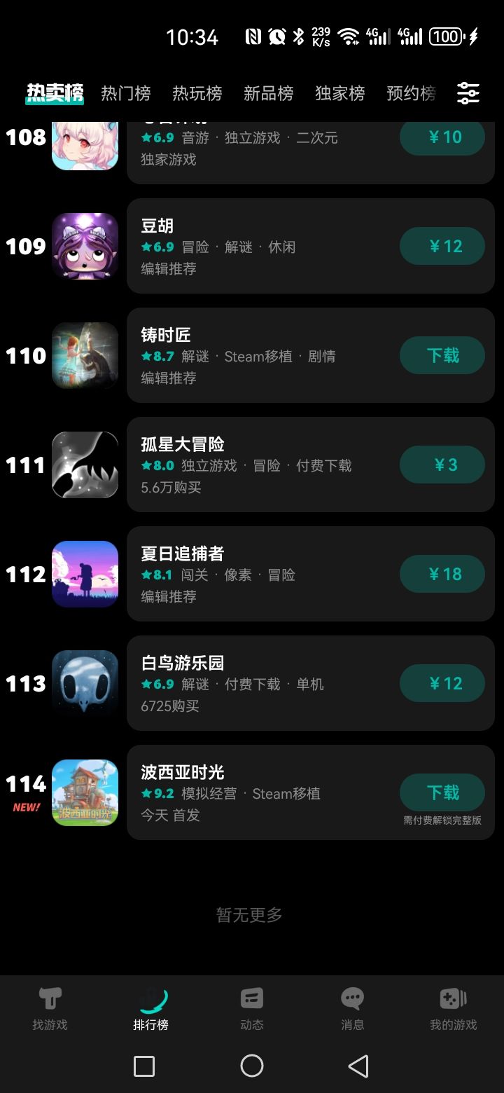 免费下载能进热销榜? 1