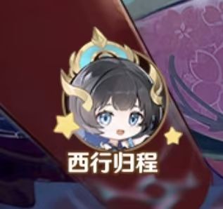 回归号有💊的吗 2