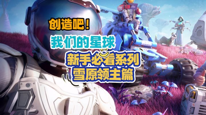 新手攻略-雪原领主陆行冰脊鲸截图