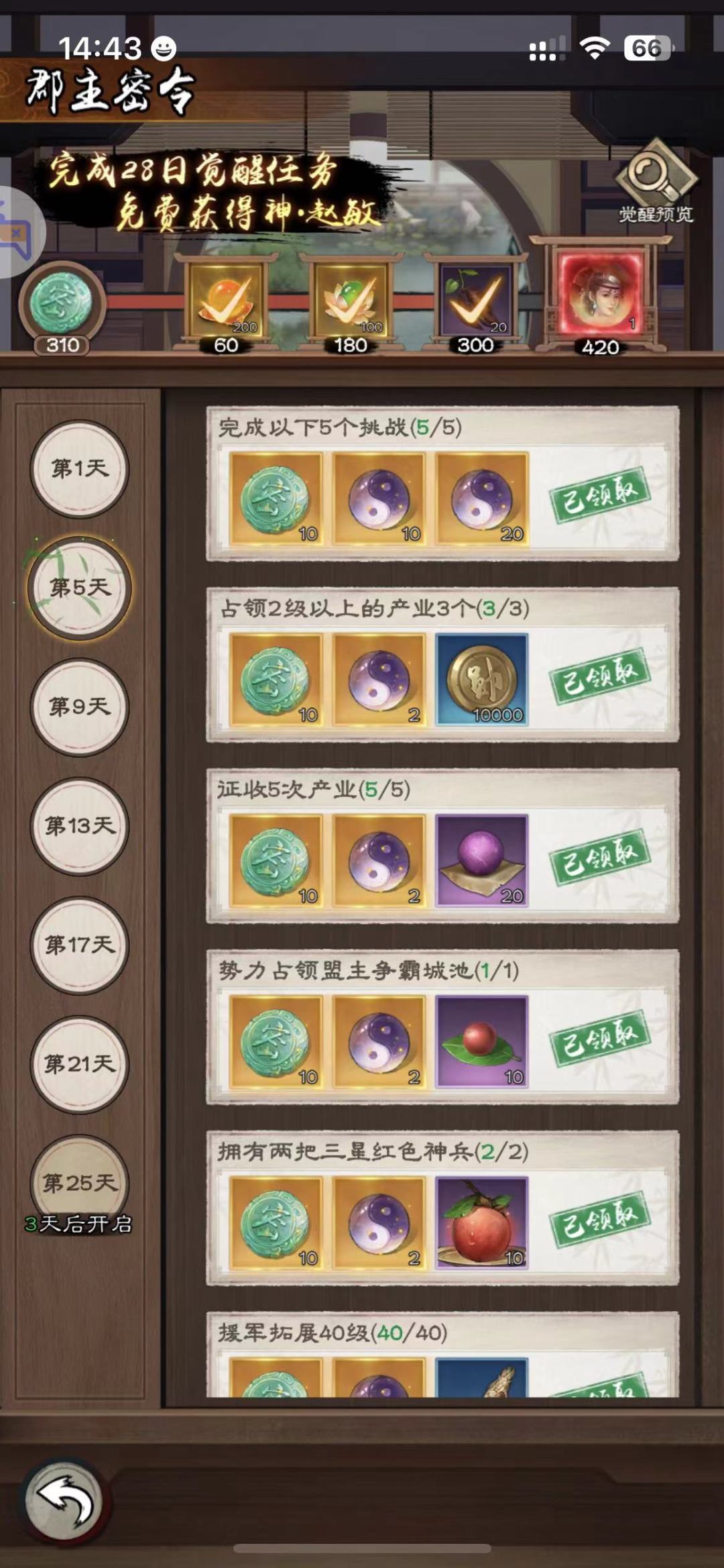 神赵敏任务一览表 2
