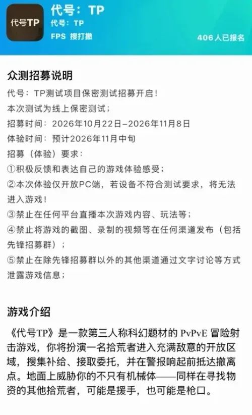 【快讯】代号TP开启测试招募疑似ARC国服 2